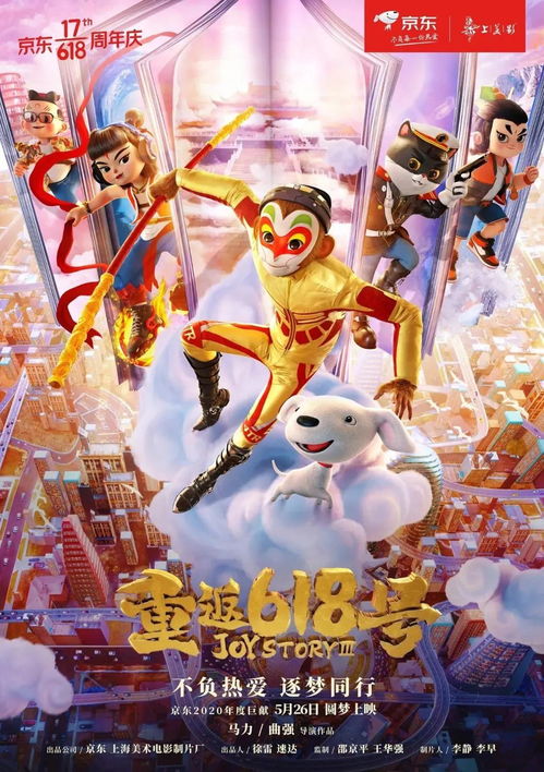 京東618廣告動畫片，重溫童年動漫游戲開發的美好回憶